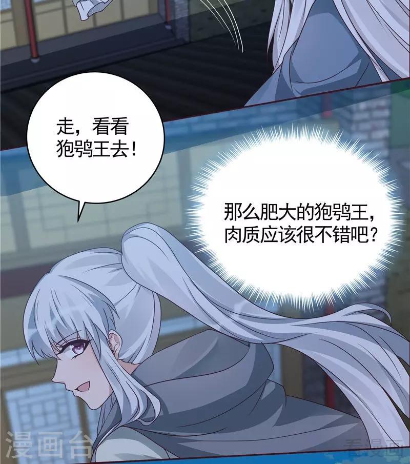 《神医毒妃太嚣张》第113话 不要离开我 第11页