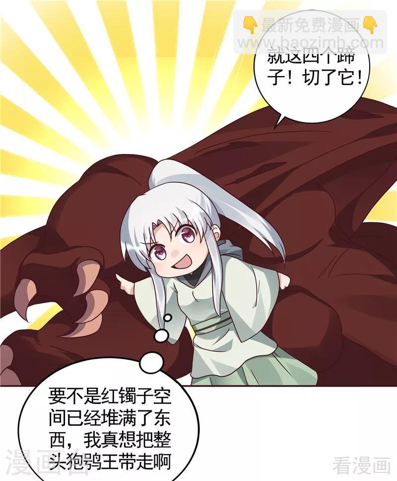 《神医毒妃太嚣张》第113话 不要离开我 第14页