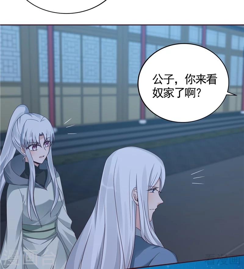 《神医毒妃太嚣张》第113话 不要离开我 第15页