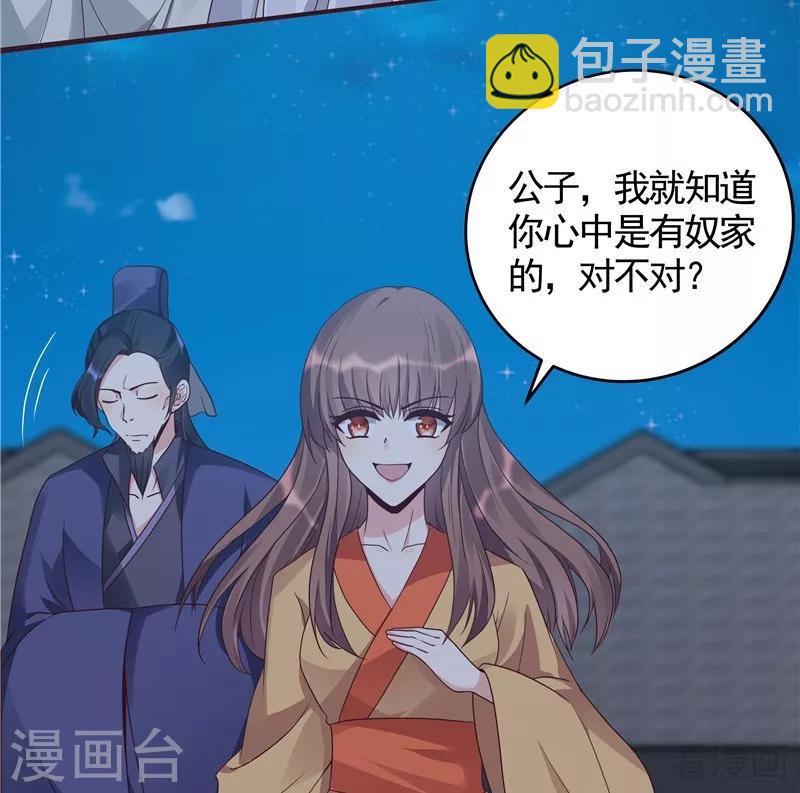 《神医毒妃太嚣张》第113话 不要离开我 第16页