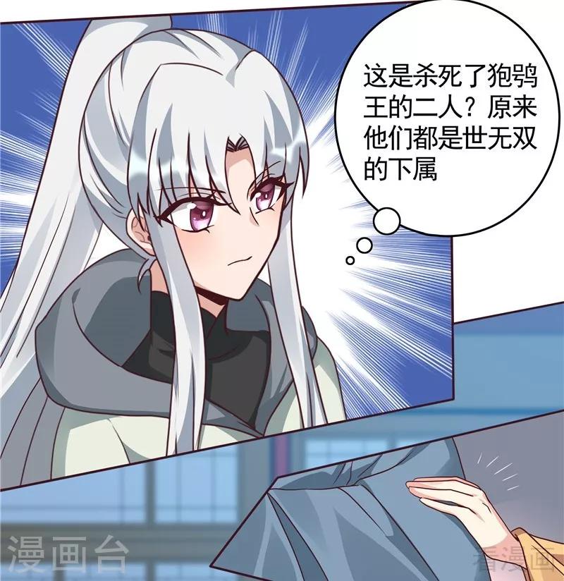 《神医毒妃太嚣张》第113话 不要离开我 第18页