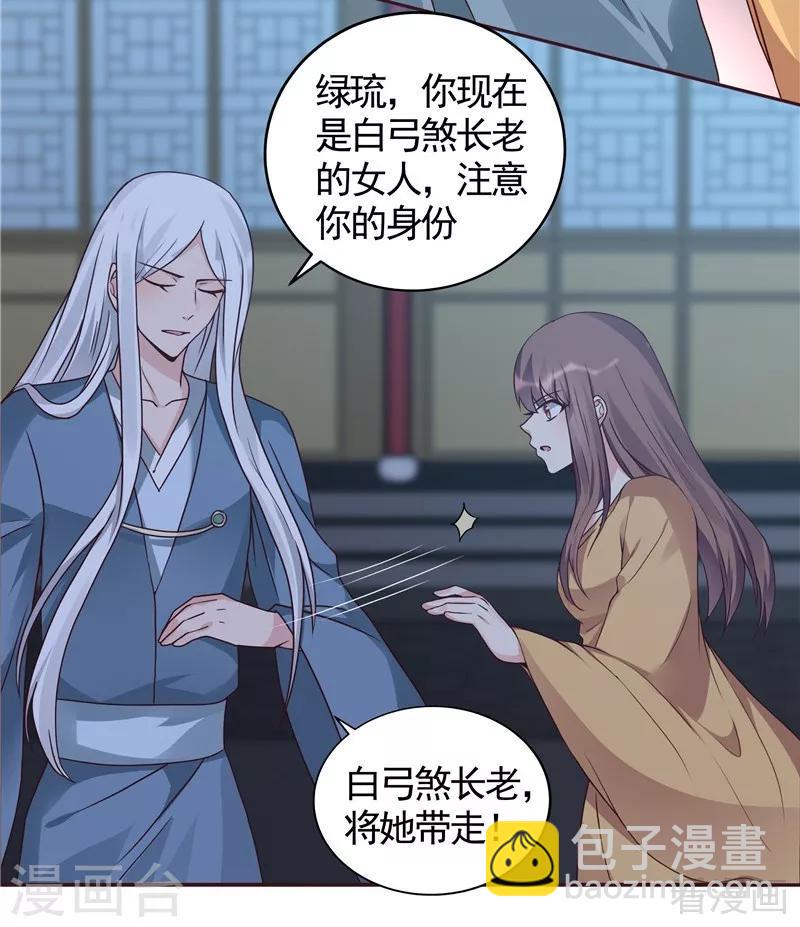 《神医毒妃太嚣张》第113话 不要离开我 第19页