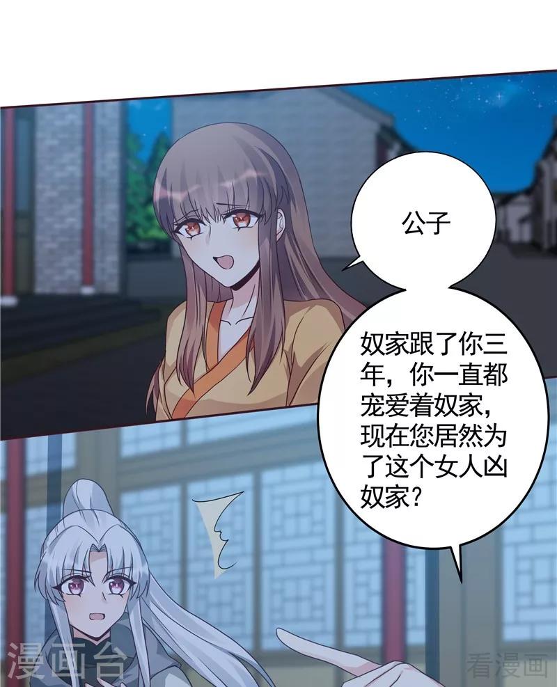 《神医毒妃太嚣张》第113话 不要离开我 第20页