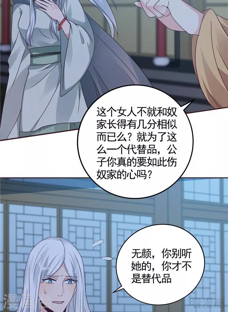 《神医毒妃太嚣张》第113话 不要离开我 第21页