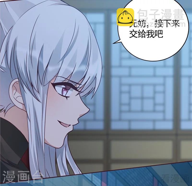 《神医毒妃太嚣张》第113话 不要离开我 第23页