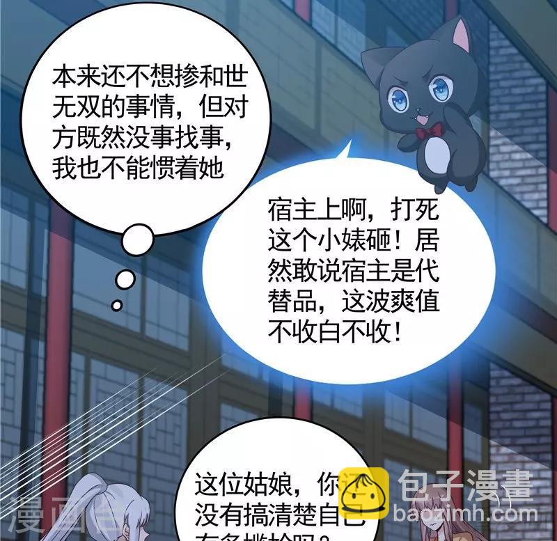 《神医毒妃太嚣张》第113话 不要离开我 第24页