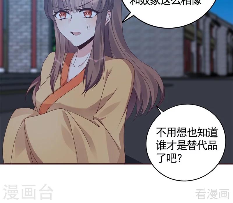 《神医毒妃太嚣张》第113话 不要离开我 第26页