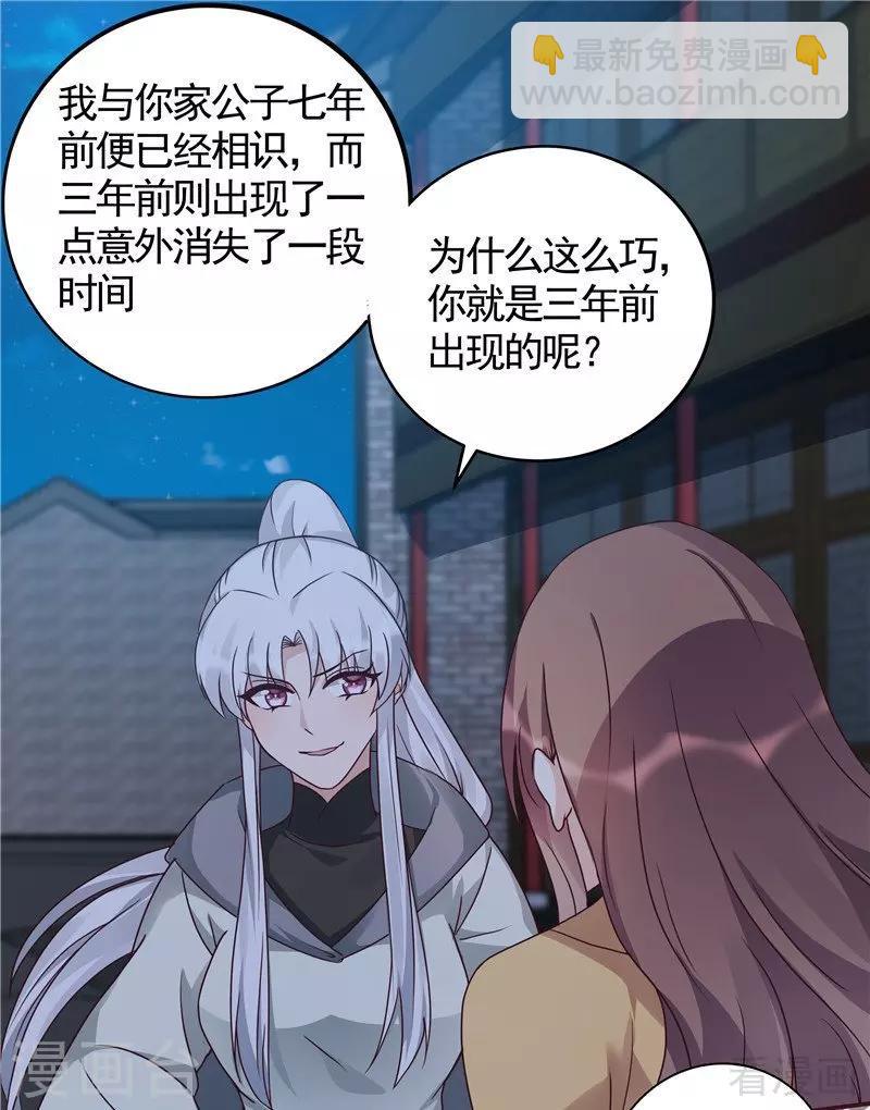 《神医毒妃太嚣张》第113话 不要离开我 第27页