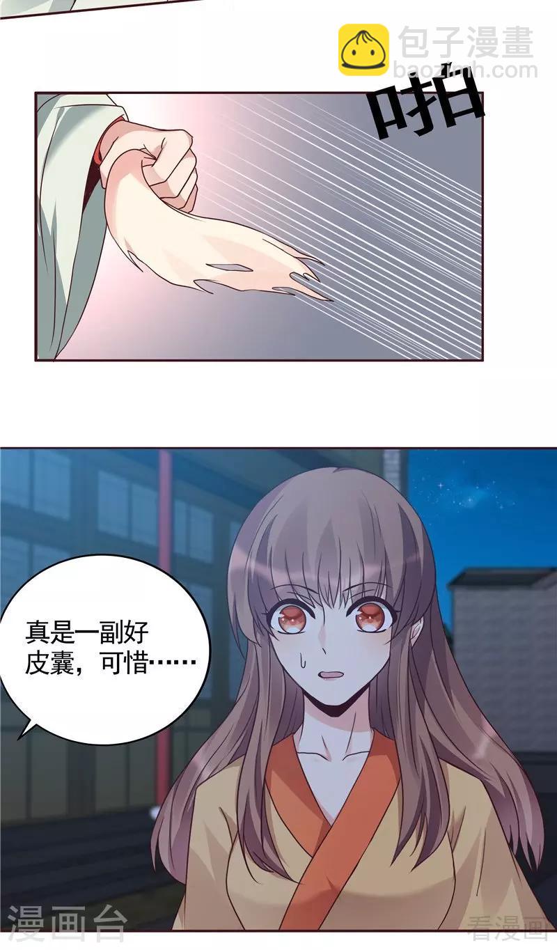 《神医毒妃太嚣张》第113话 不要离开我 第29页