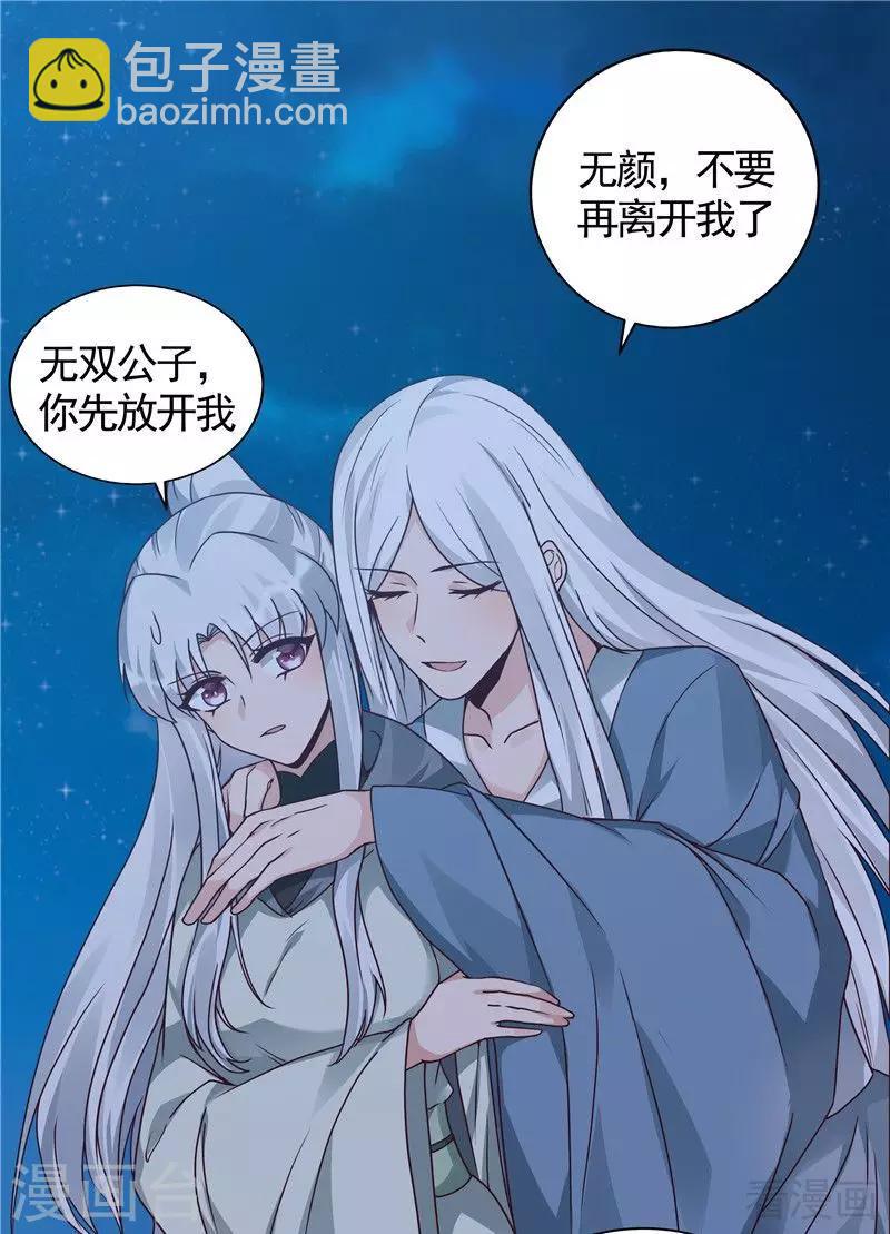 《神医毒妃太嚣张》第113话 不要离开我 第2页