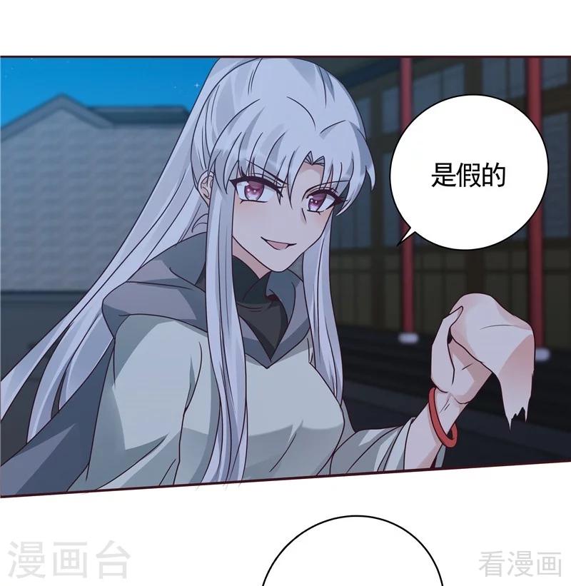 《神医毒妃太嚣张》第113话 不要离开我 第30页