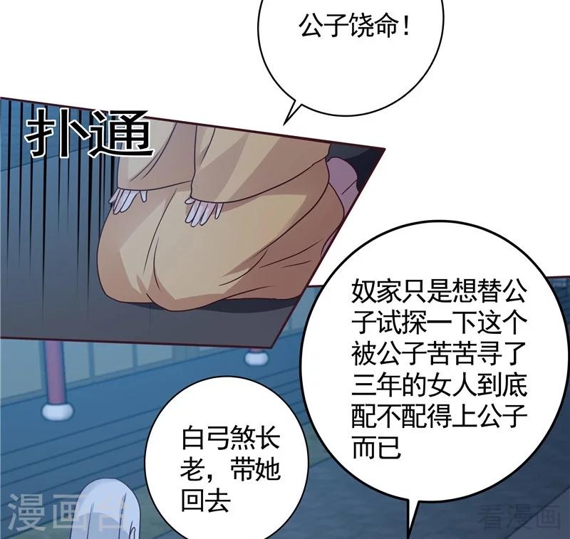 《神医毒妃太嚣张》第113话 不要离开我 第31页