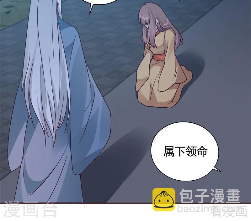 《神医毒妃太嚣张》第113话 不要离开我 第32页