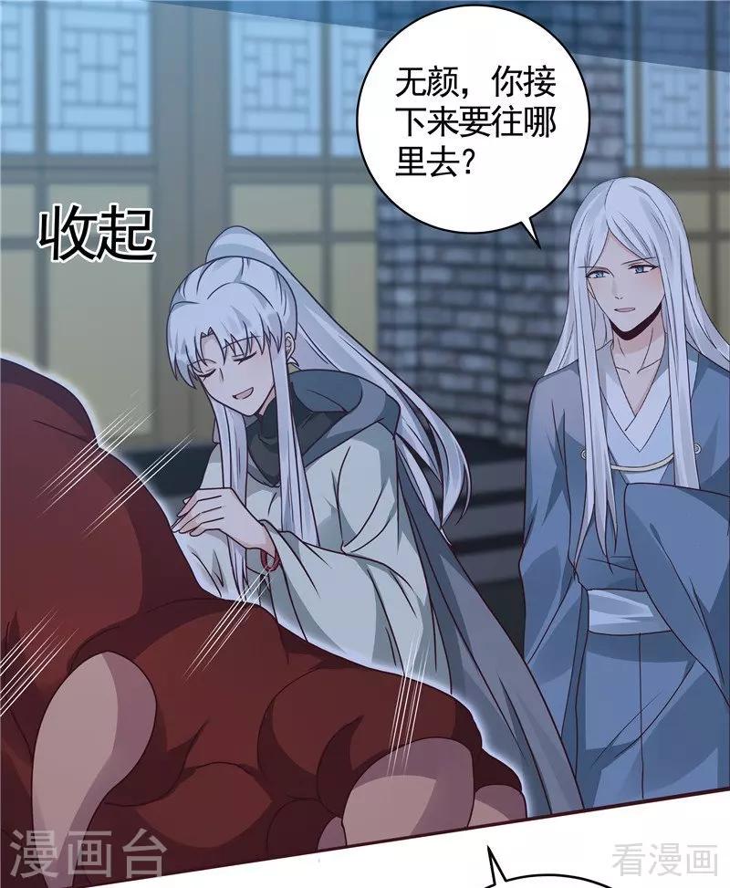 《神医毒妃太嚣张》第113话 不要离开我 第33页