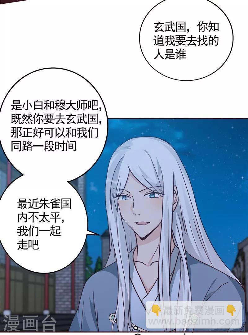 《神医毒妃太嚣张》第113话 不要离开我 第34页