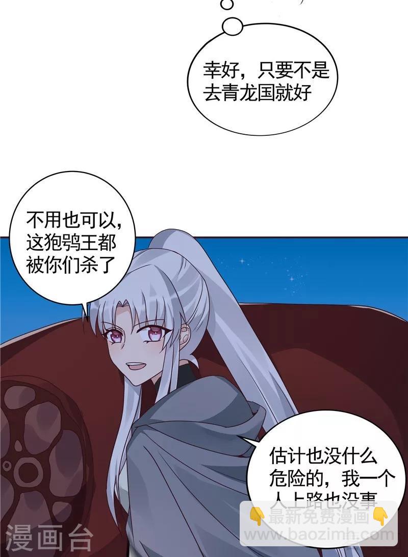 《神医毒妃太嚣张》第113话 不要离开我 第35页