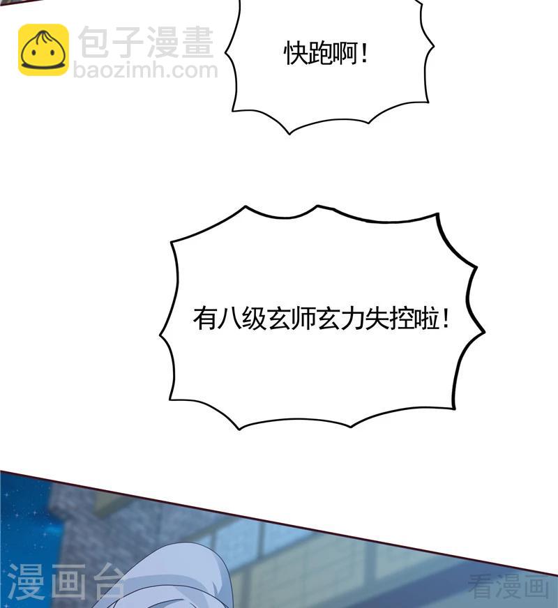 《神医毒妃太嚣张》第113话 不要离开我 第37页