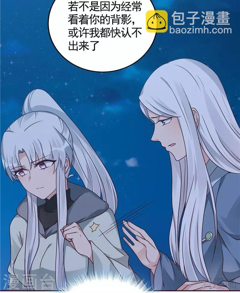 《神医毒妃太嚣张》第113话 不要离开我 第4页