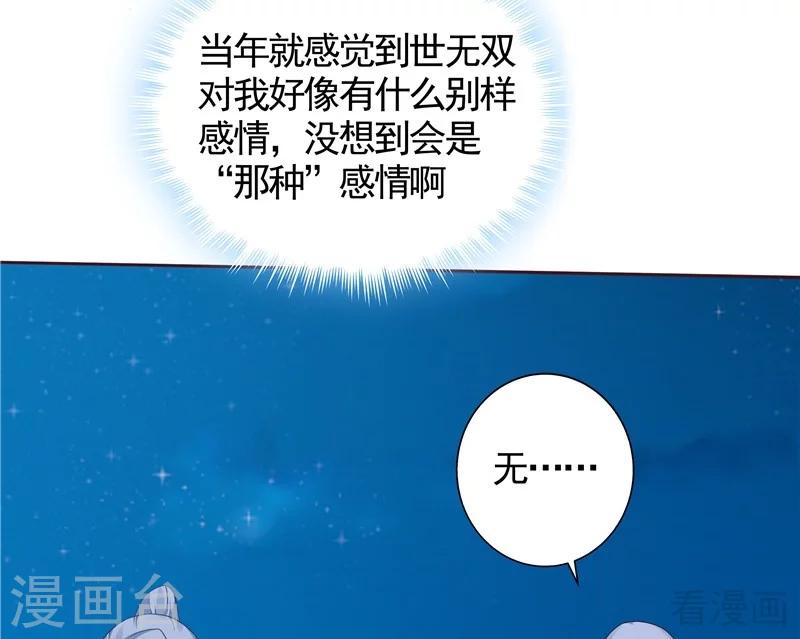 《神医毒妃太嚣张》第113话 不要离开我 第5页