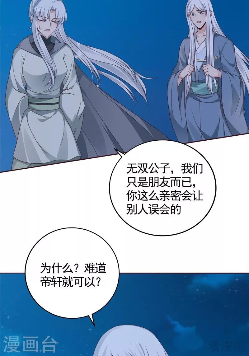 《神医毒妃太嚣张》第113话 不要离开我 第6页