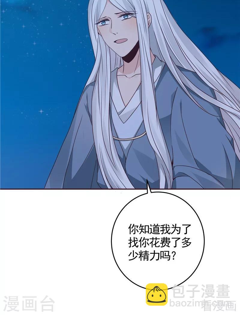 《神医毒妃太嚣张》第113话 不要离开我 第7页
