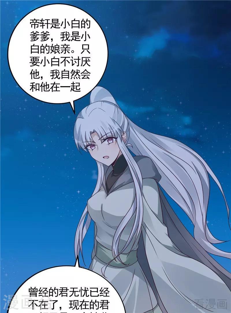 《神医毒妃太嚣张》第113话 不要离开我 第8页