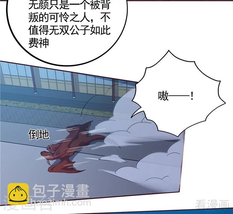 《神医毒妃太嚣张》第113话 不要离开我 第9页