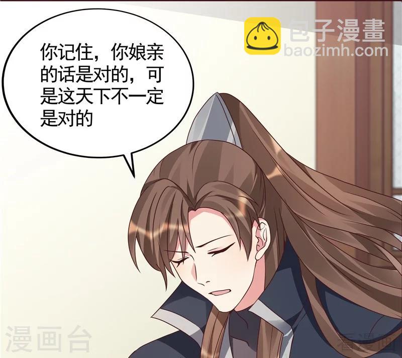 《神医毒妃太嚣张》第115话 你是最珍贵的 第10页