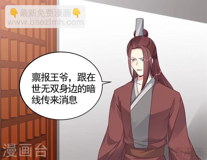 《神医毒妃太嚣张》第115话 你是最珍贵的 第12页