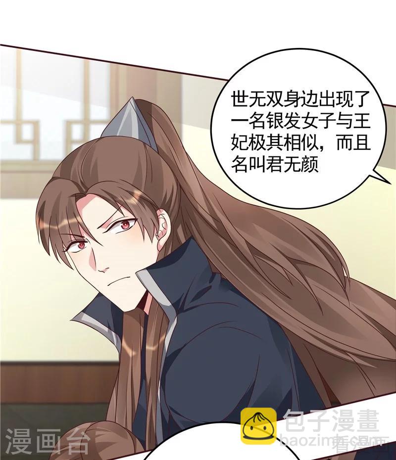 《神医毒妃太嚣张》第115话 你是最珍贵的 第13页
