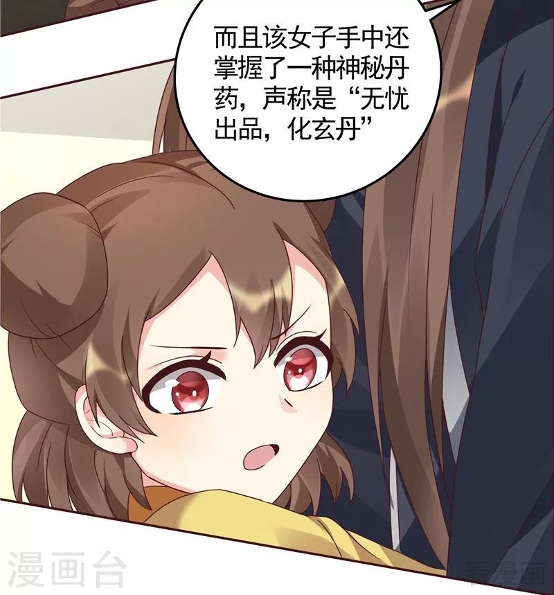 《神医毒妃太嚣张》第115话 你是最珍贵的 第14页