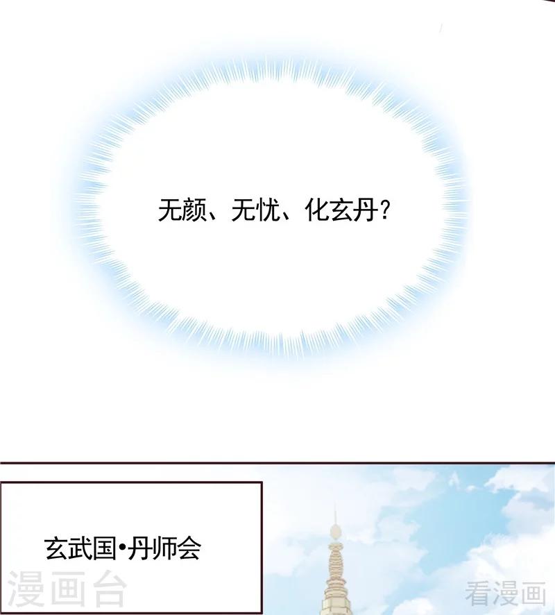 《神医毒妃太嚣张》第115话 你是最珍贵的 第15页
