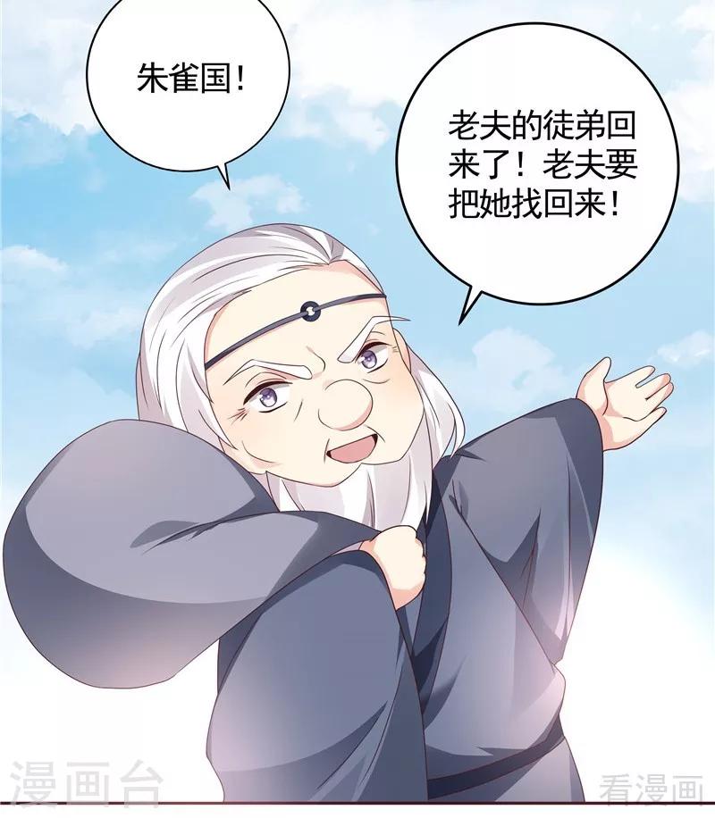 《神医毒妃太嚣张》第115话 你是最珍贵的 第18页