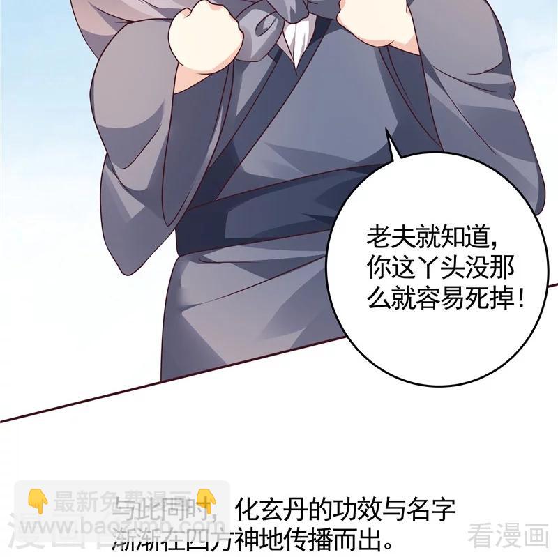 《神医毒妃太嚣张》第115话 你是最珍贵的 第20页