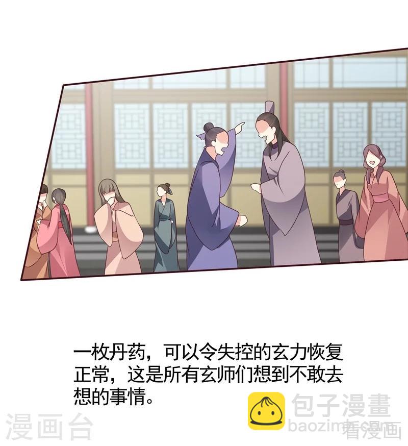 《神医毒妃太嚣张》第115话 你是最珍贵的 第21页