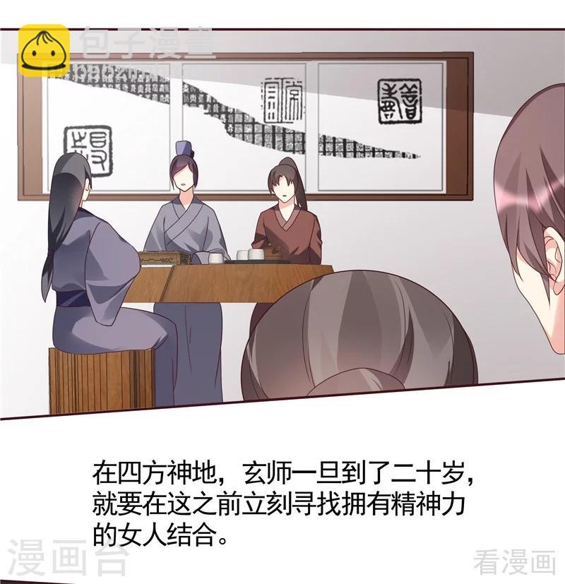 《神医毒妃太嚣张》第115话 你是最珍贵的 第22页