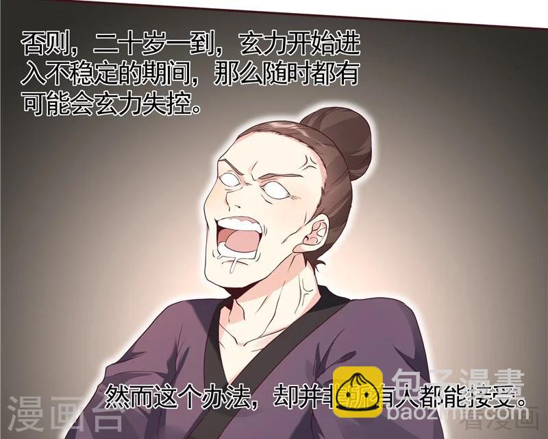 《神医毒妃太嚣张》第115话 你是最珍贵的 第23页