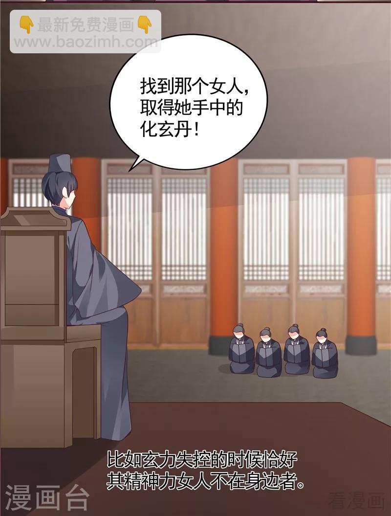 《神医毒妃太嚣张》第115话 你是最珍贵的 第24页