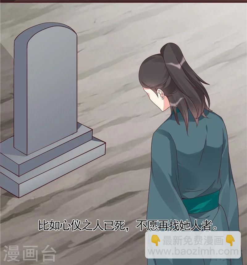 《神医毒妃太嚣张》第115话 你是最珍贵的 第25页