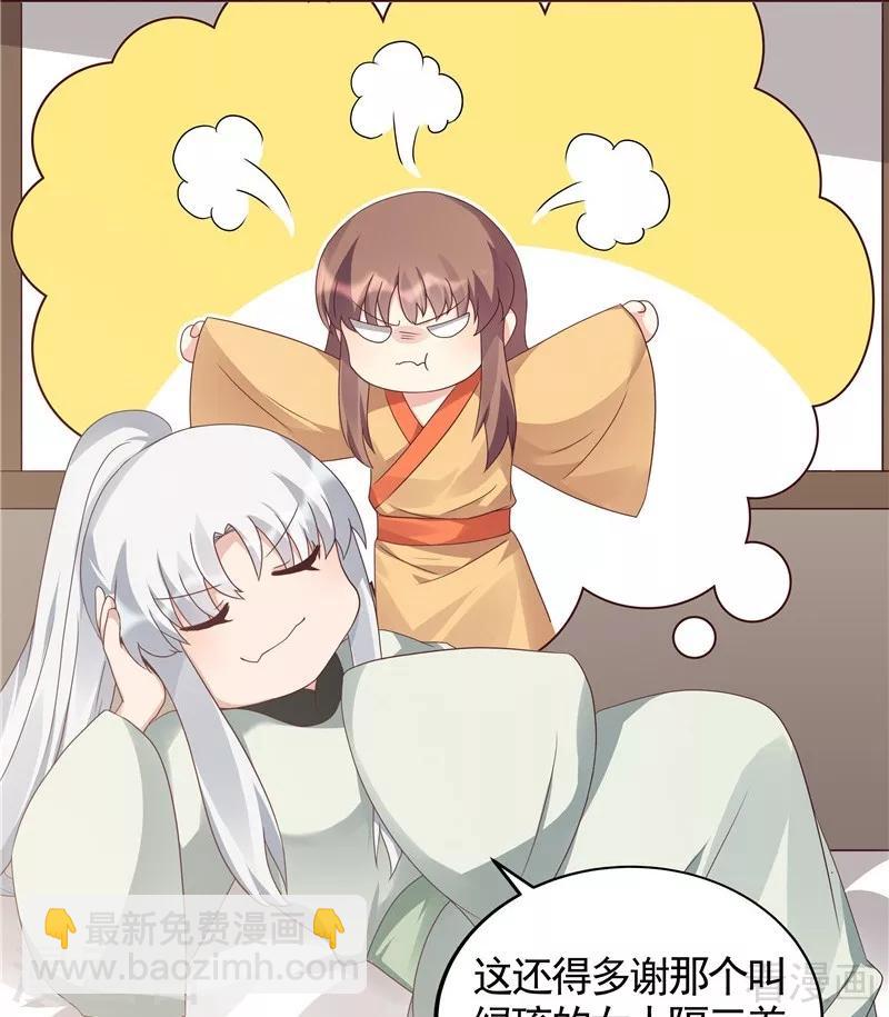 《神医毒妃太嚣张》第115话 你是最珍贵的 第28页
