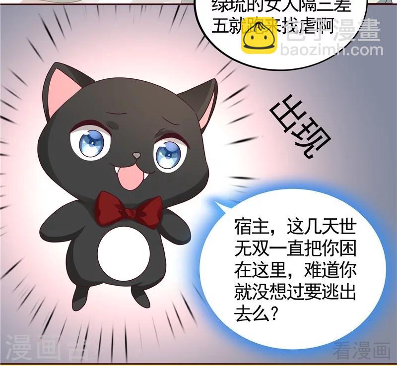 《神医毒妃太嚣张》第115话 你是最珍贵的 第29页