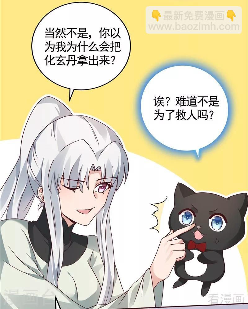 《神医毒妃太嚣张》第115话 你是最珍贵的 第30页