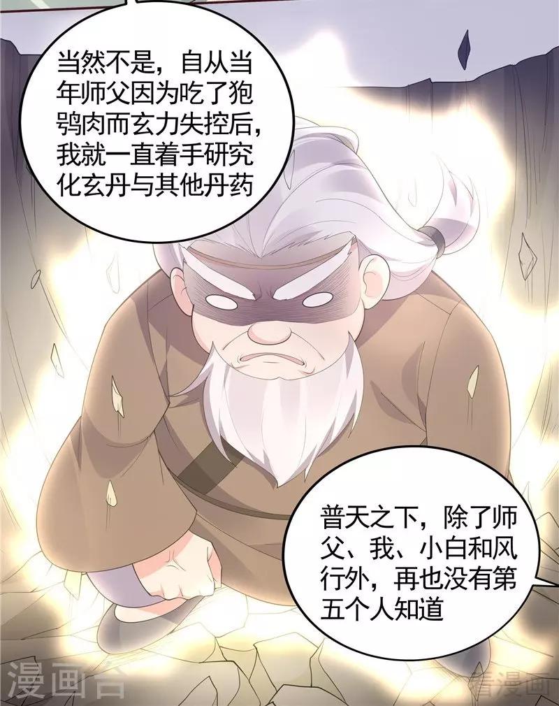 《神医毒妃太嚣张》第115话 你是最珍贵的 第31页