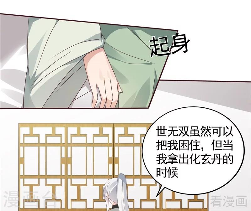 《神医毒妃太嚣张》第115话 你是最珍贵的 第32页