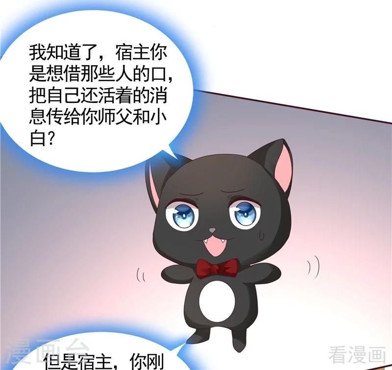 《神医毒妃太嚣张》第115话 你是最珍贵的 第34页