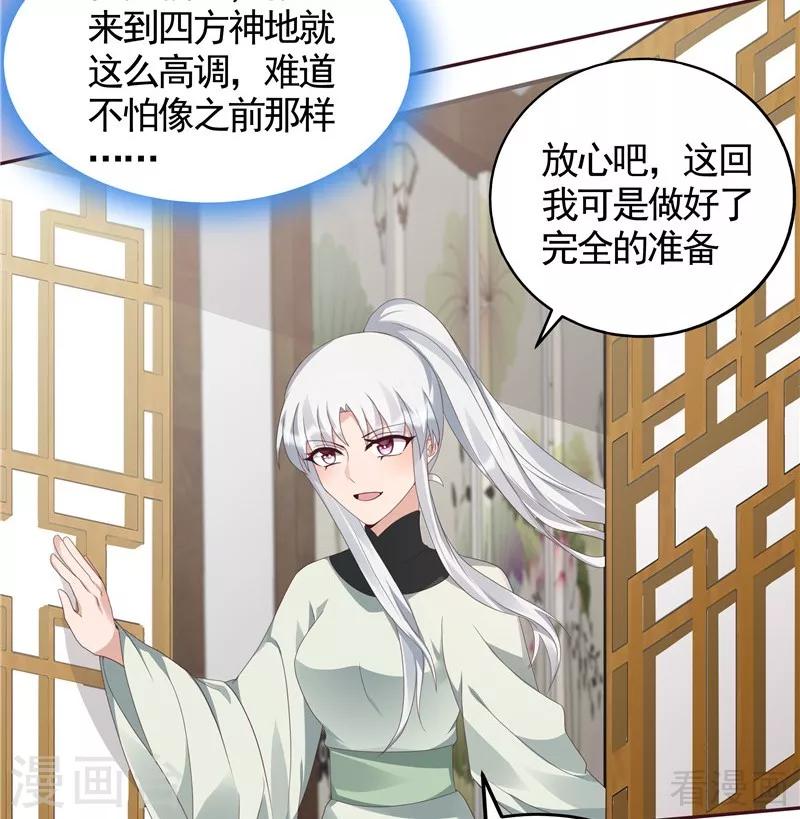 《神医毒妃太嚣张》第115话 你是最珍贵的 第35页