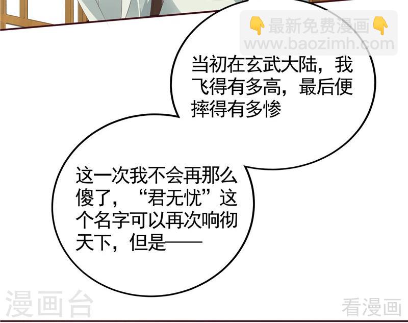 《神医毒妃太嚣张》第115话 你是最珍贵的 第36页