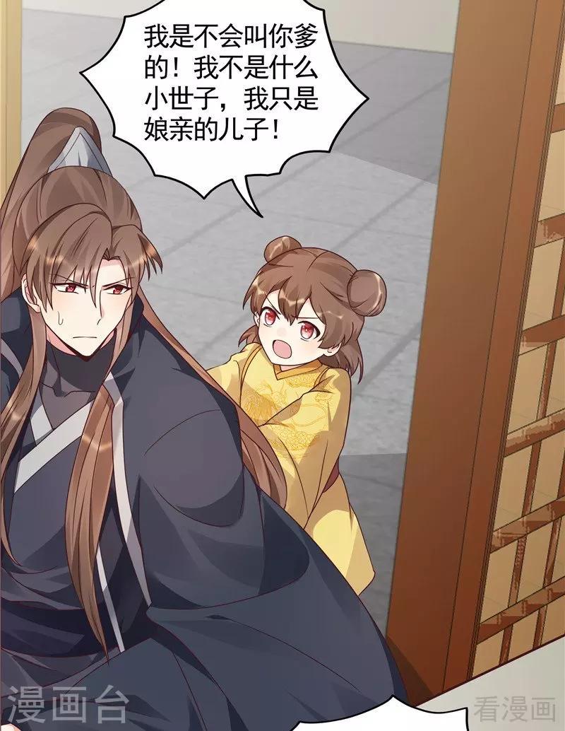 《神医毒妃太嚣张》第115话 你是最珍贵的 第3页