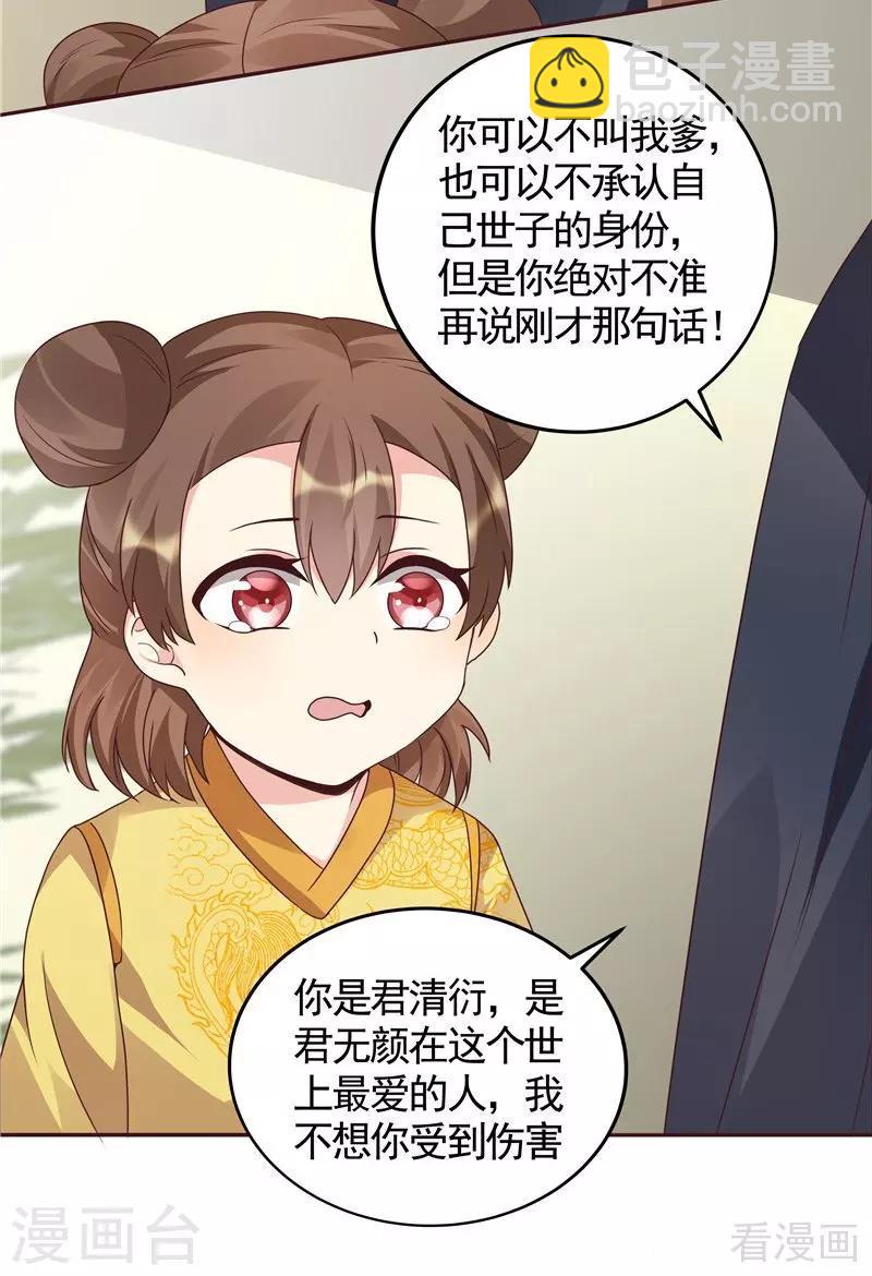 《神医毒妃太嚣张》第115话 你是最珍贵的 第6页