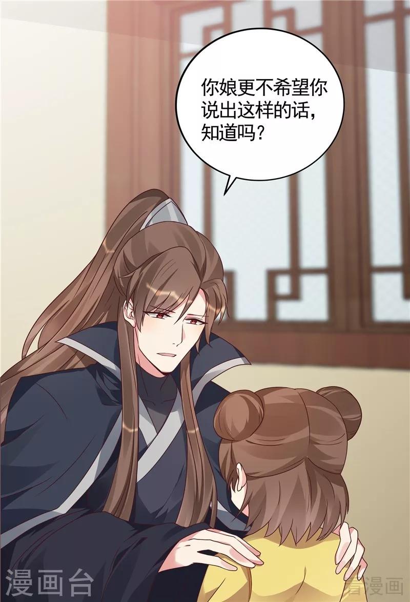 《神医毒妃太嚣张》第115话 你是最珍贵的 第7页